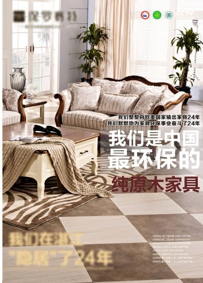 beat365家具走向潮流-环保家具